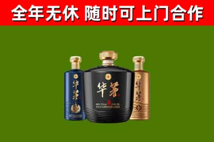 立山区回收华茅